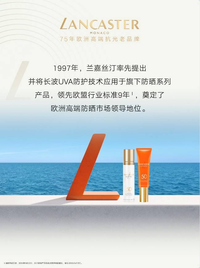 新需求兰嘉丝汀专研开启光护新时代CQ9电子平台医美潮流带动防晒(图6)